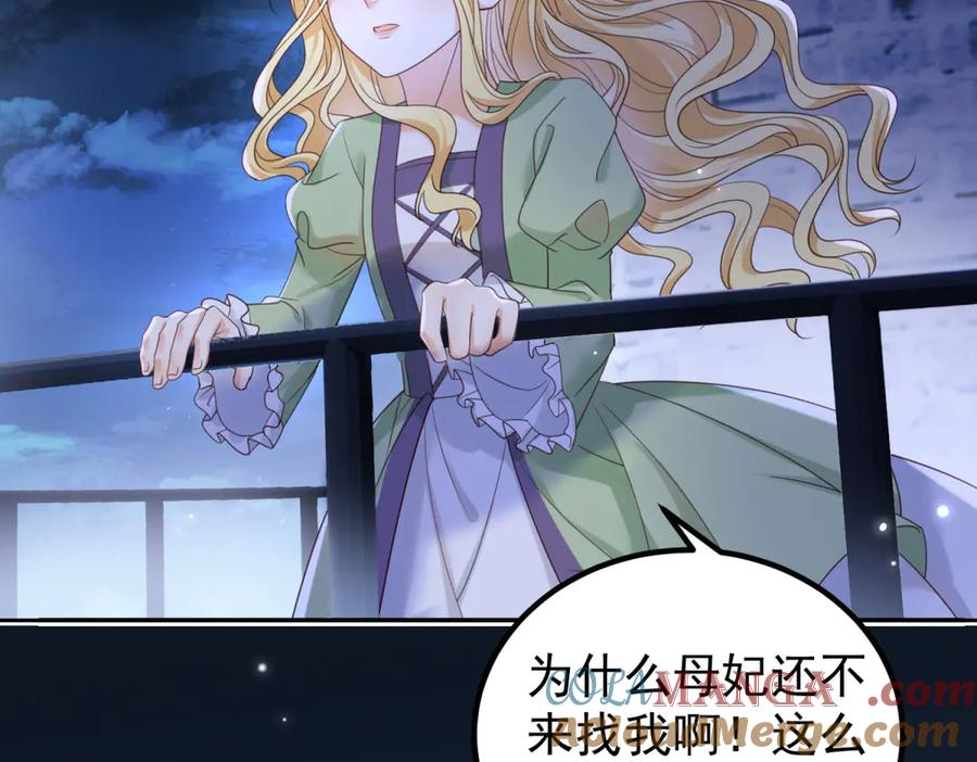 第53话 皇家的烦恼 第105页