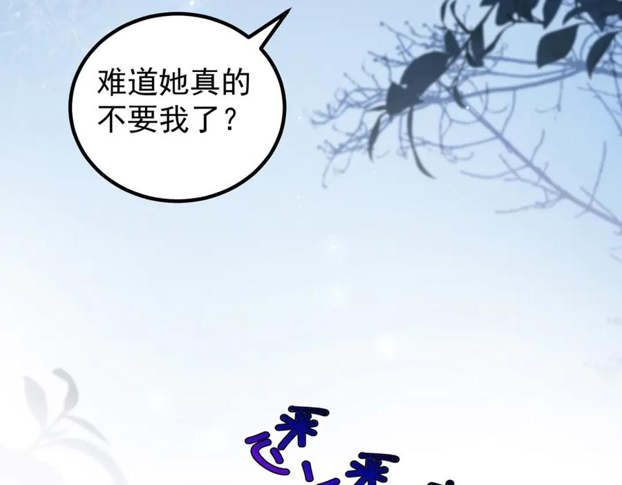 第53话 皇家的烦恼 第108页