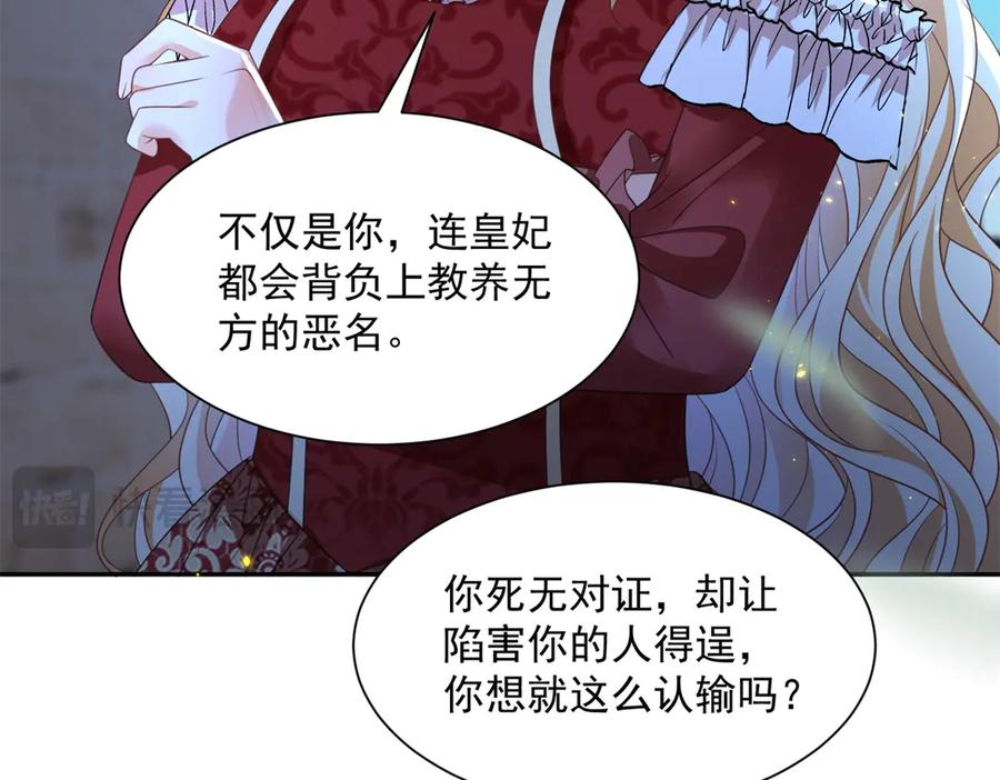 第54话 激将法 第38页