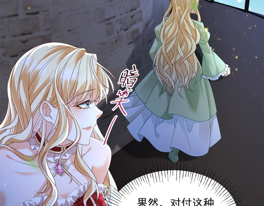 第54话 激将法 第42页
