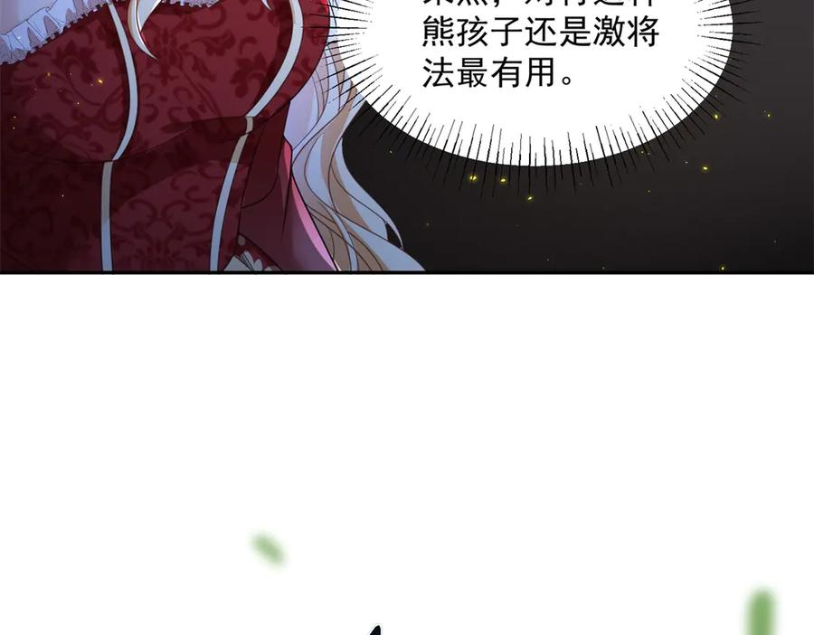第54话 激将法 第43页