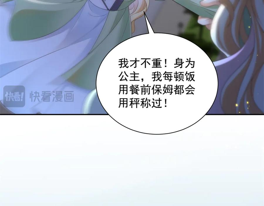 第54话 激将法 第70页