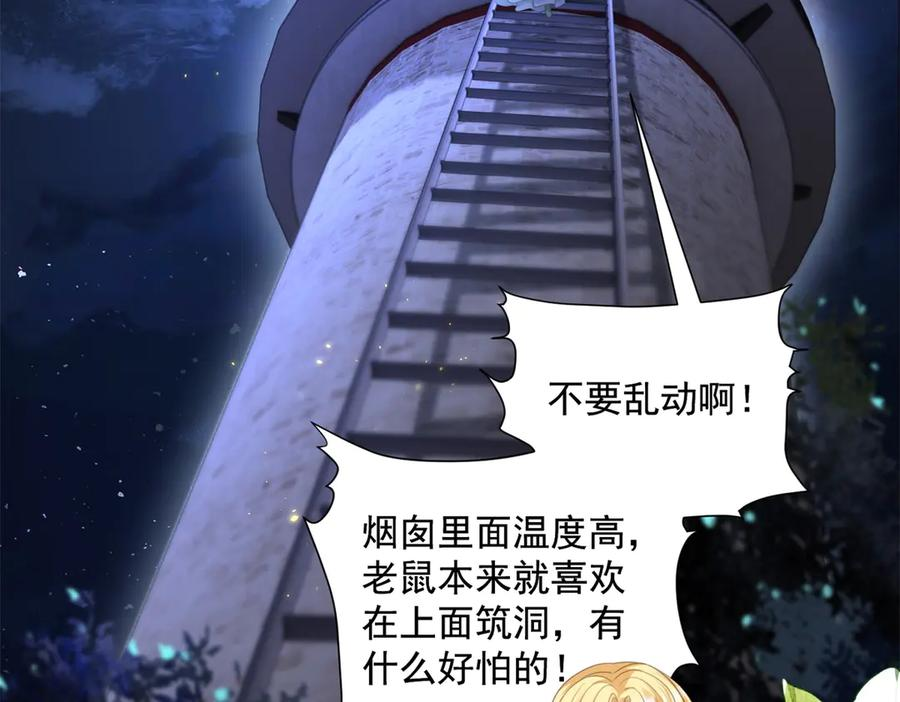 第54话 激将法 第76页