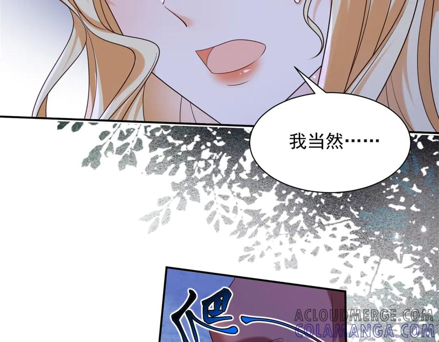 第54话 激将法 第81页