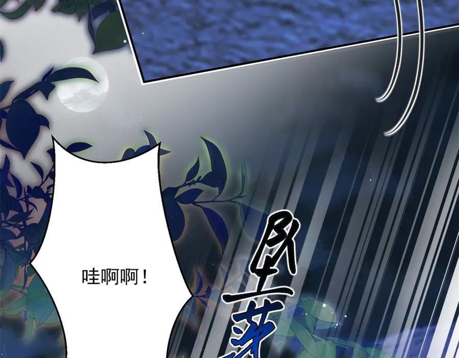 第54话 激将法 第88页