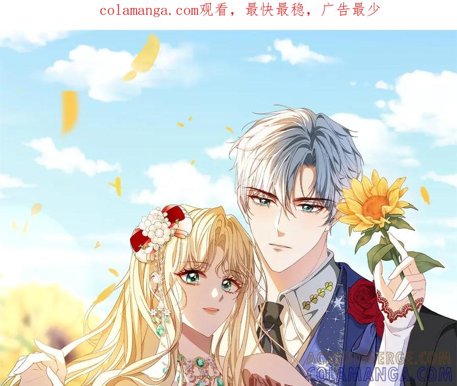 第55话 花房失火 第1页