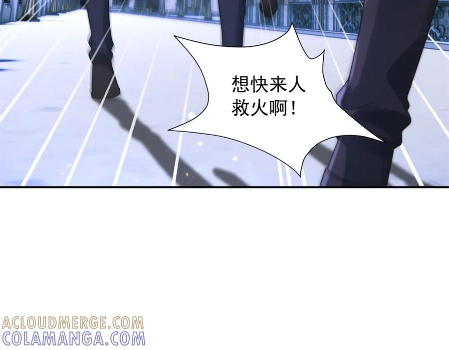 第55话 花房失火 第17页