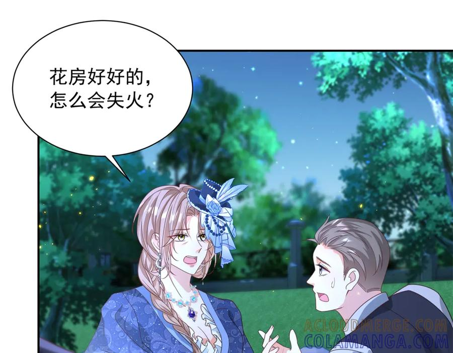第55话 花房失火 第21页