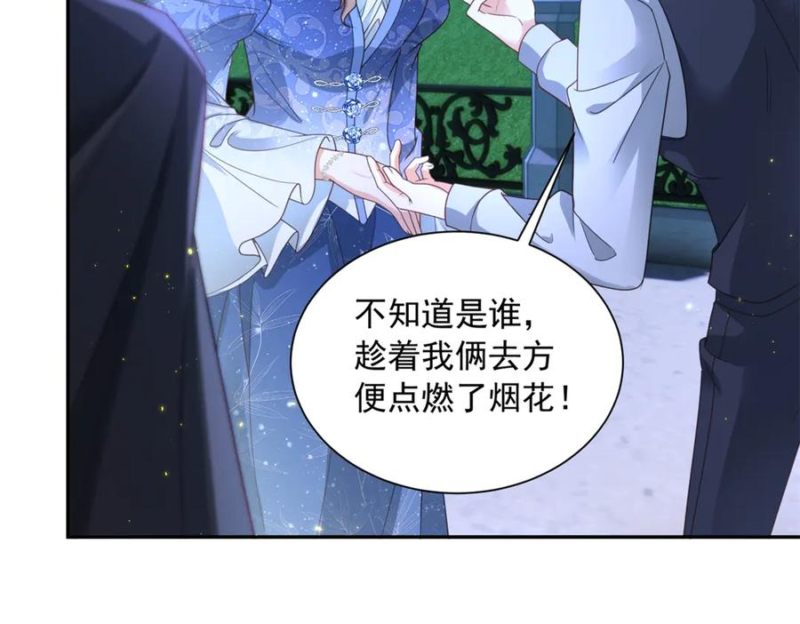 第55话 花房失火 第22页