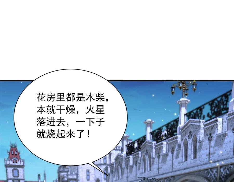 第55话 花房失火 第23页
