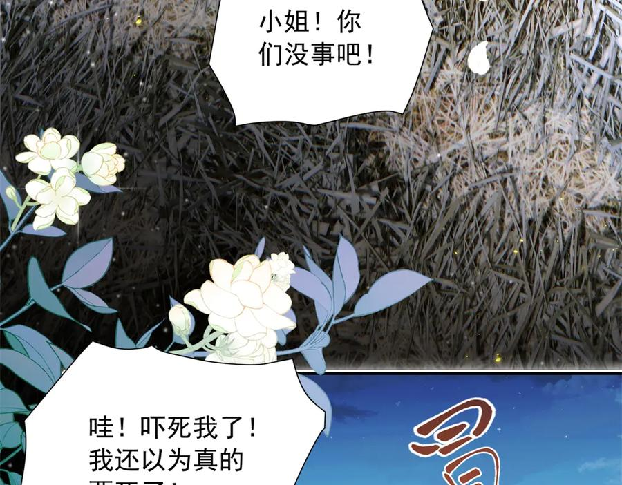 第55话 花房失火 第35页