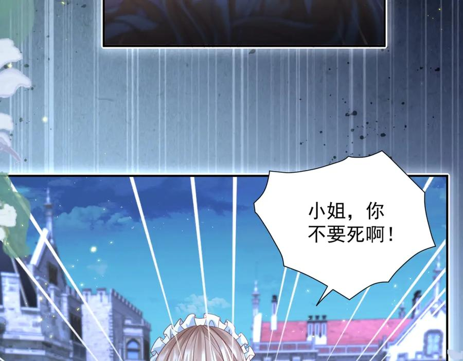 第55话 花房失火 第46页