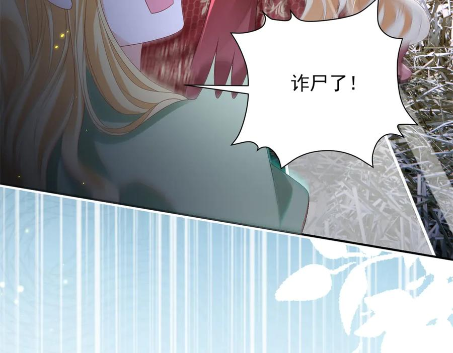 第55话 花房失火 第62页