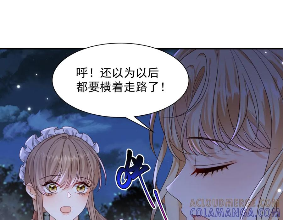 第55话 花房失火 第73页