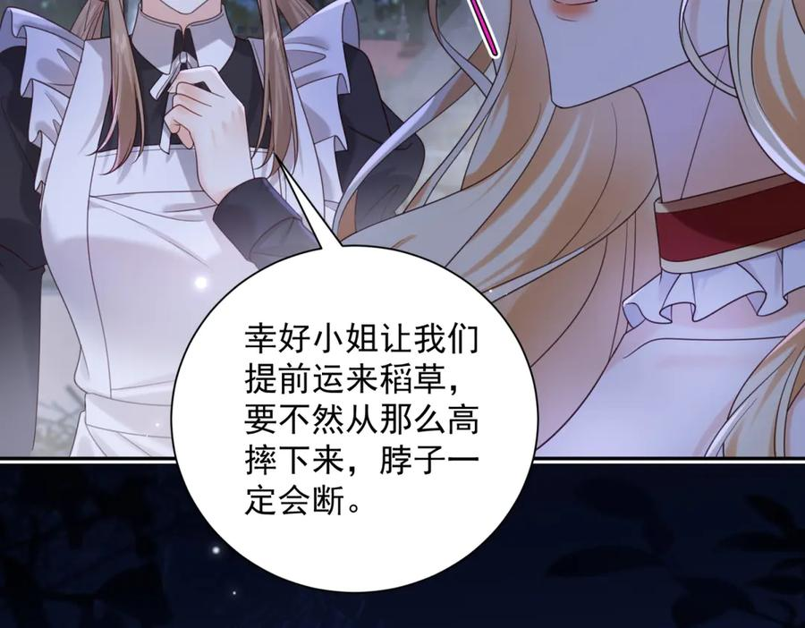 第55话 花房失火 第74页