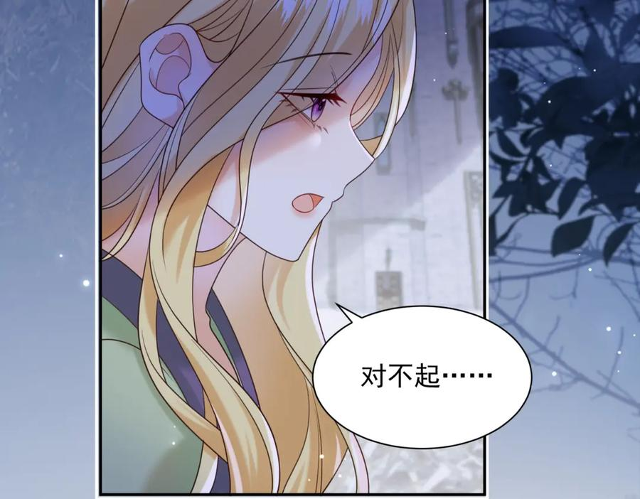 第55话 花房失火 第76页