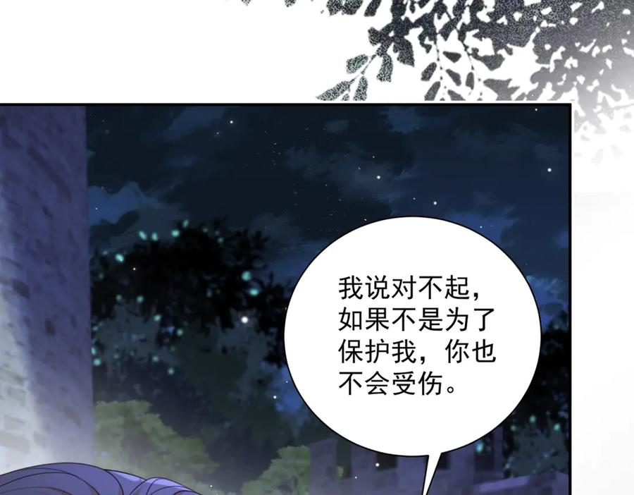 第55话 花房失火 第79页