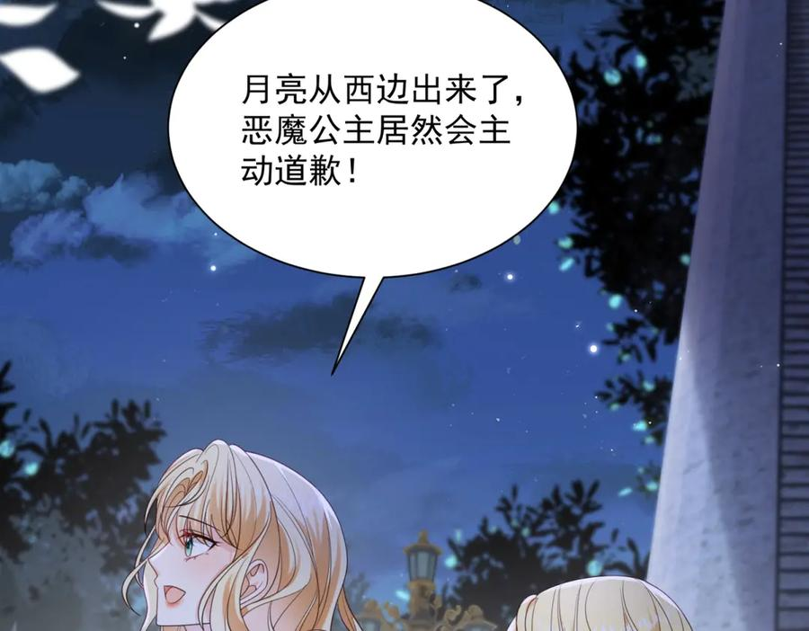 第55话 花房失火 第82页