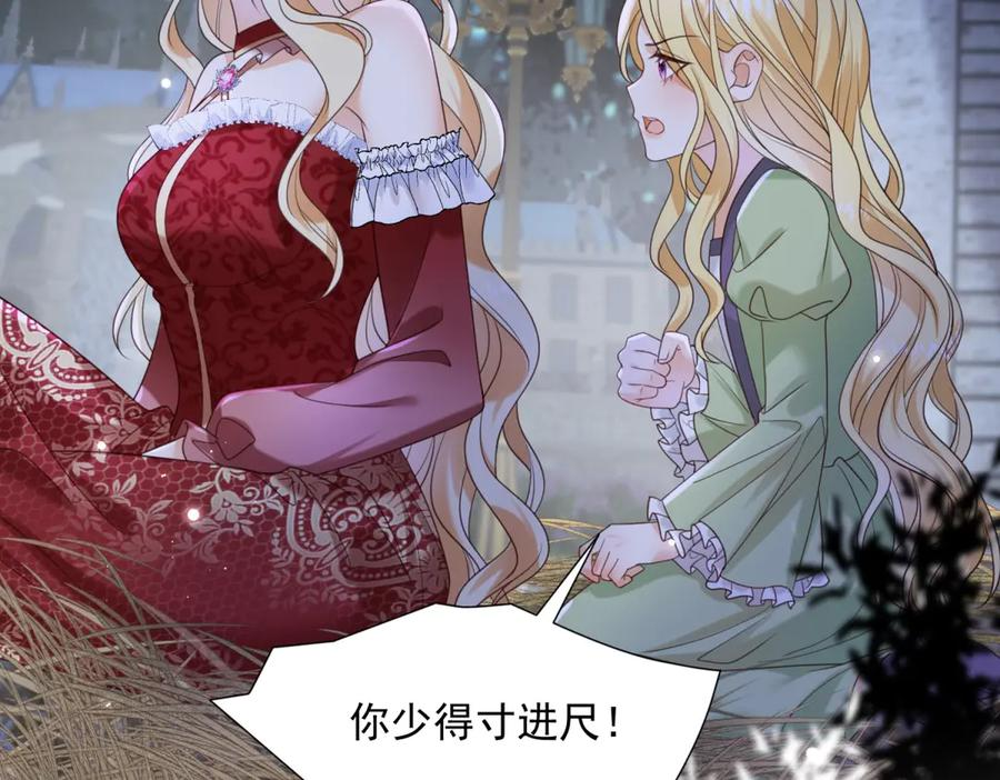 第55话 花房失火 第83页