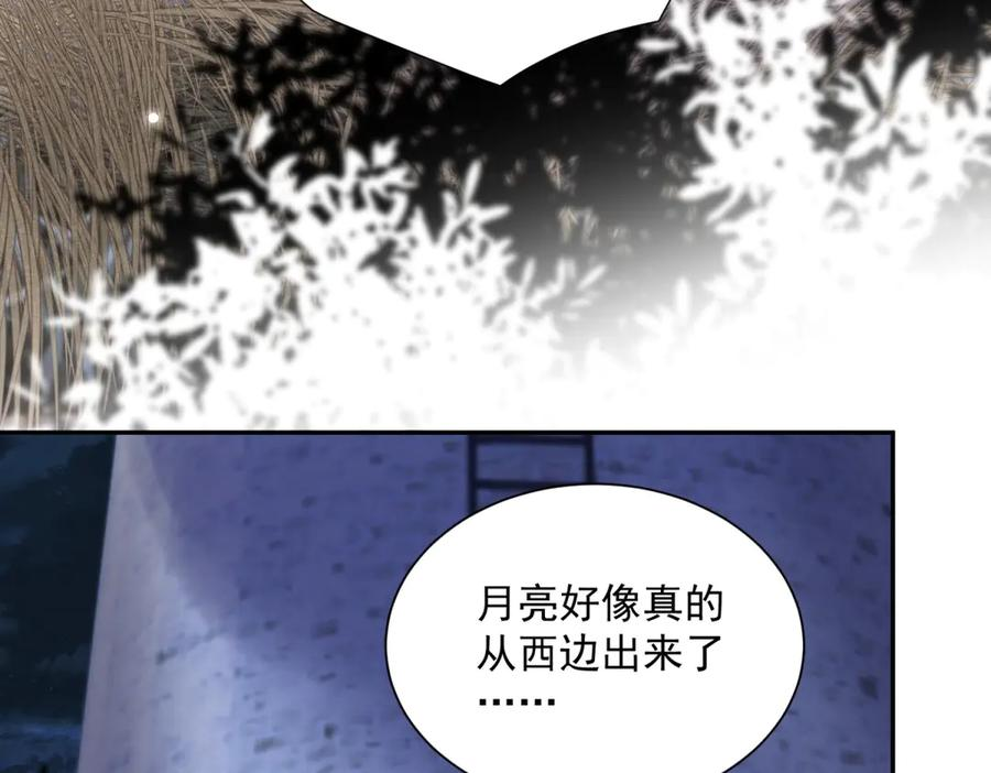 第55话 花房失火 第84页