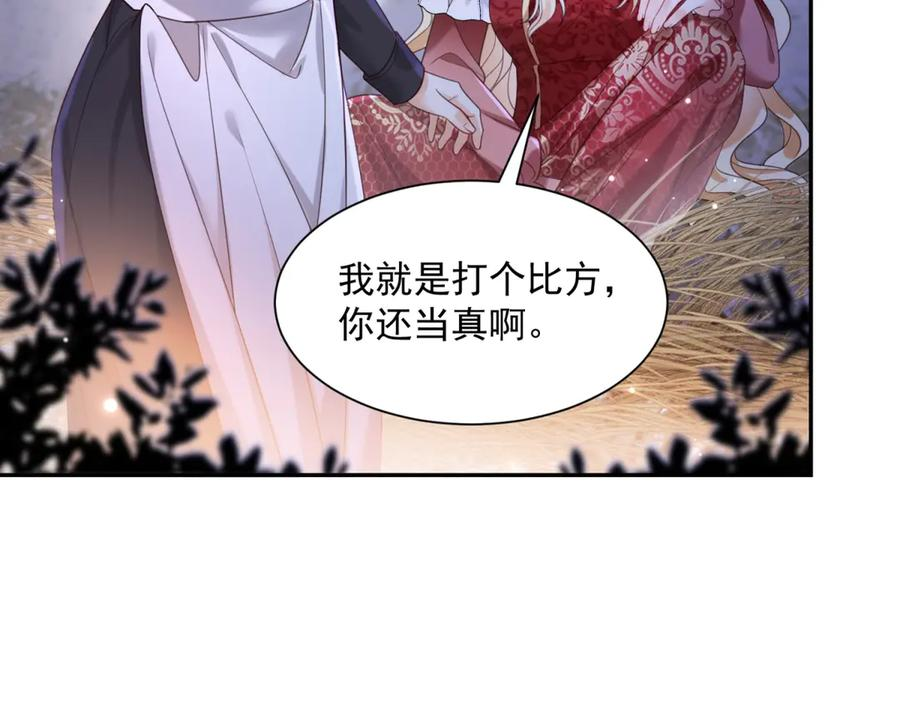 第55话 花房失火 第86页