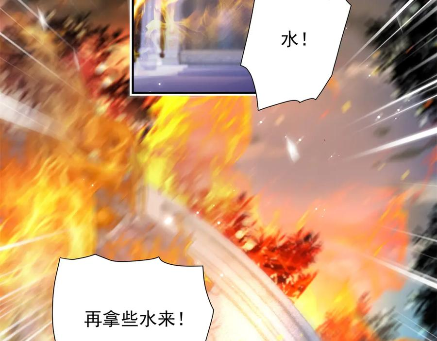 第55话 花房失火 第95页