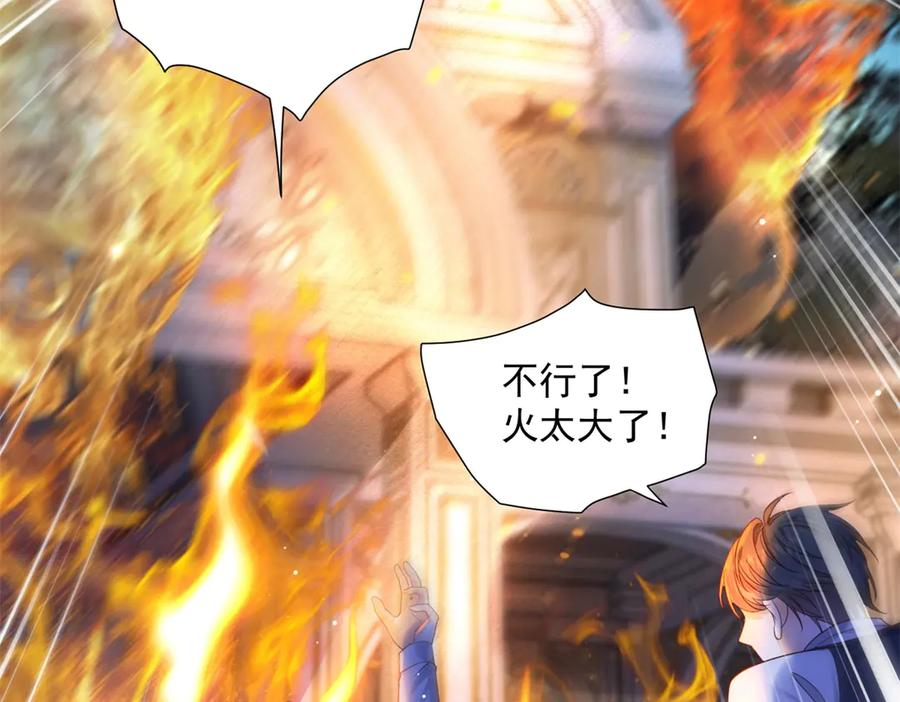 第55话 花房失火 第96页