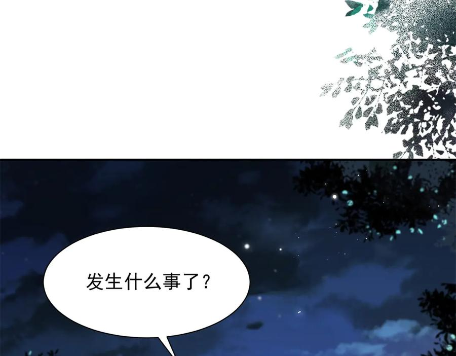 第55话 花房失火 第98页