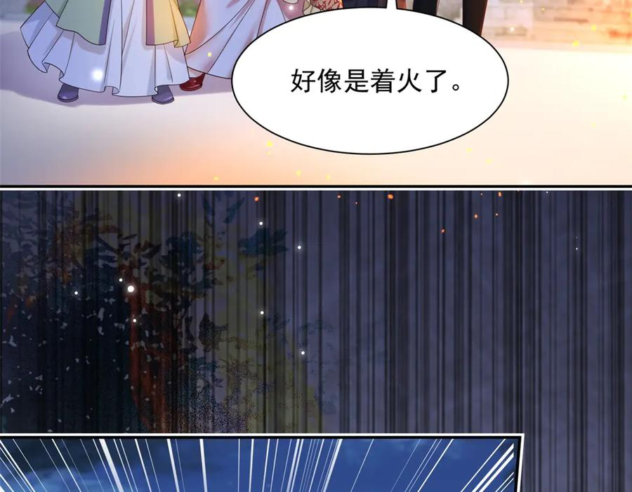 第55话 花房失火 第100页