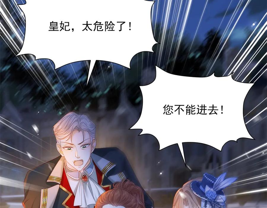 第55话 花房失火 第103页