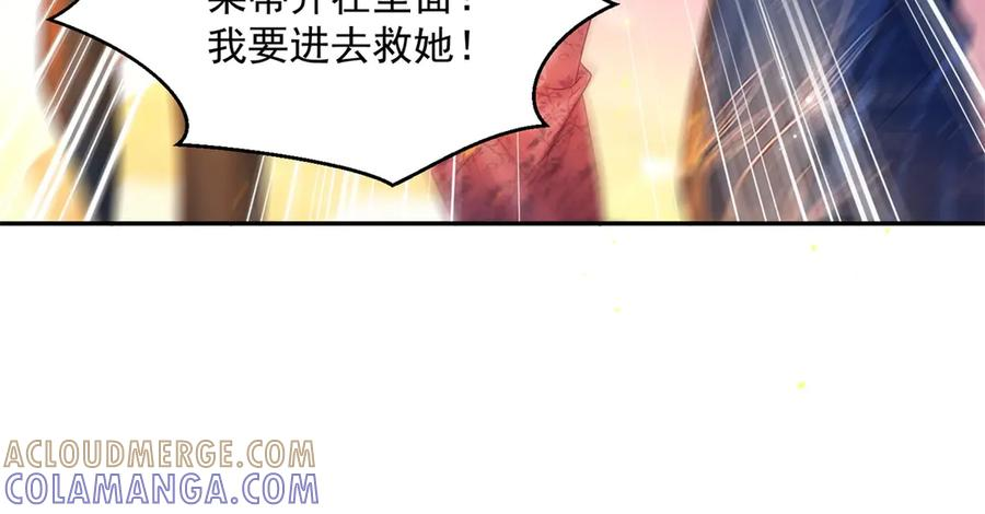 第55话 花房失火 第105页