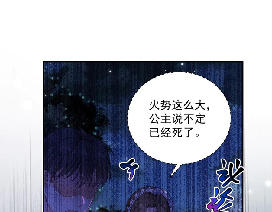 第55话 花房失火 第106页