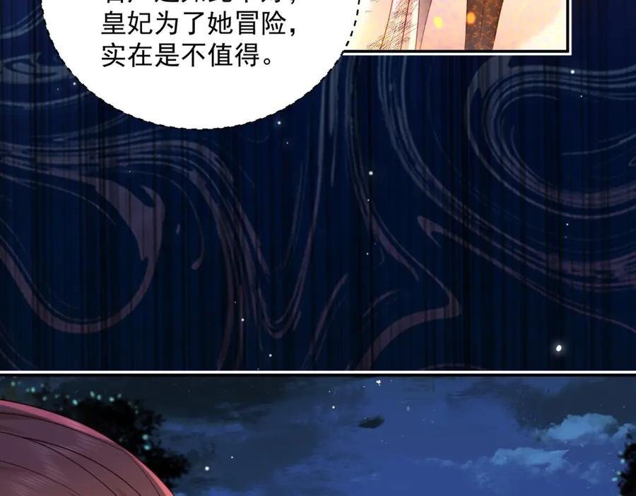 第55话 花房失火 第108页
