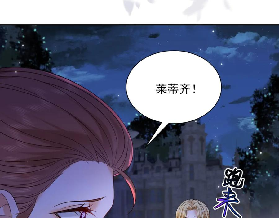 第55话 花房失火 第119页