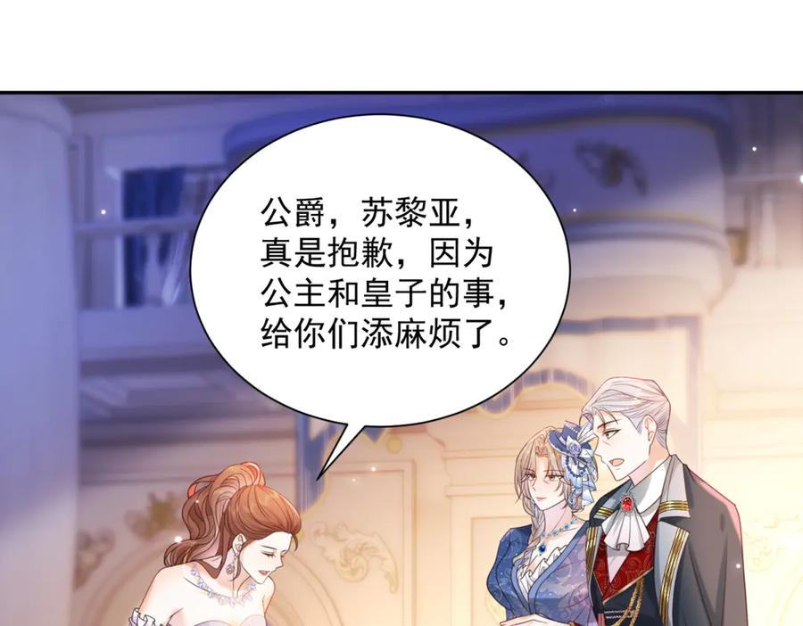 第56话 风头被抢 第32页