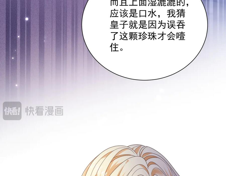 第56话 风头被抢 第74页