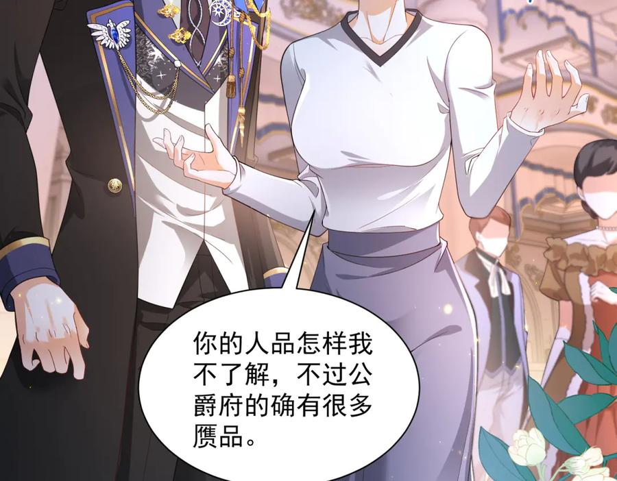 第56话 风头被抢 第110页