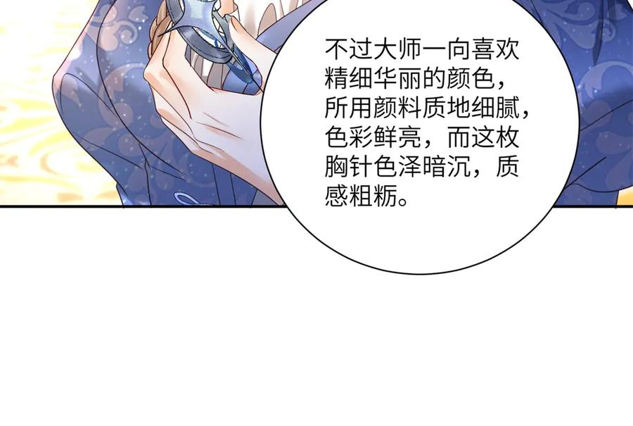 第58话 威利安大师 第78页