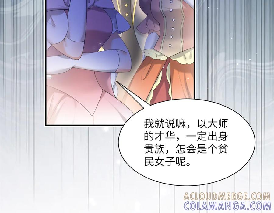第58话 威利安大师 第85页