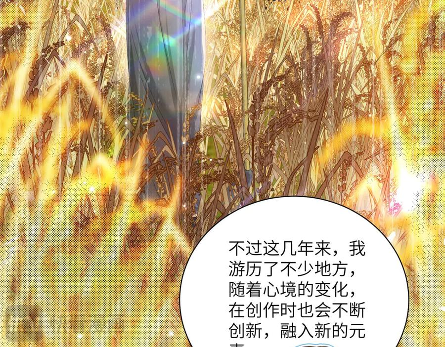 第58话 威利安大师 第90页