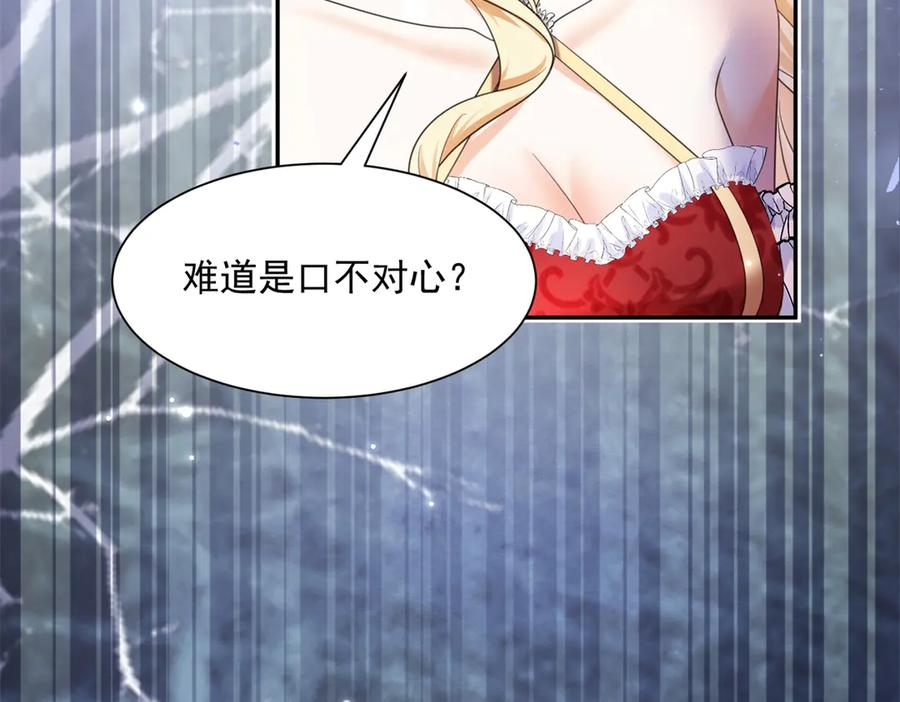 第59话 真诚是必杀技 第16页