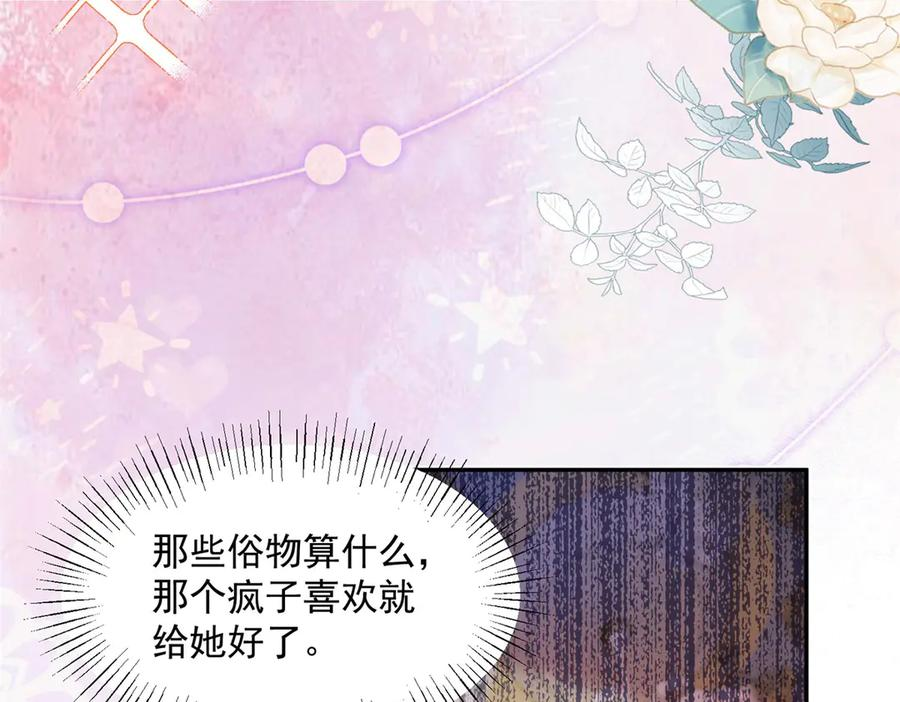 第59话 真诚是必杀技 第80页
