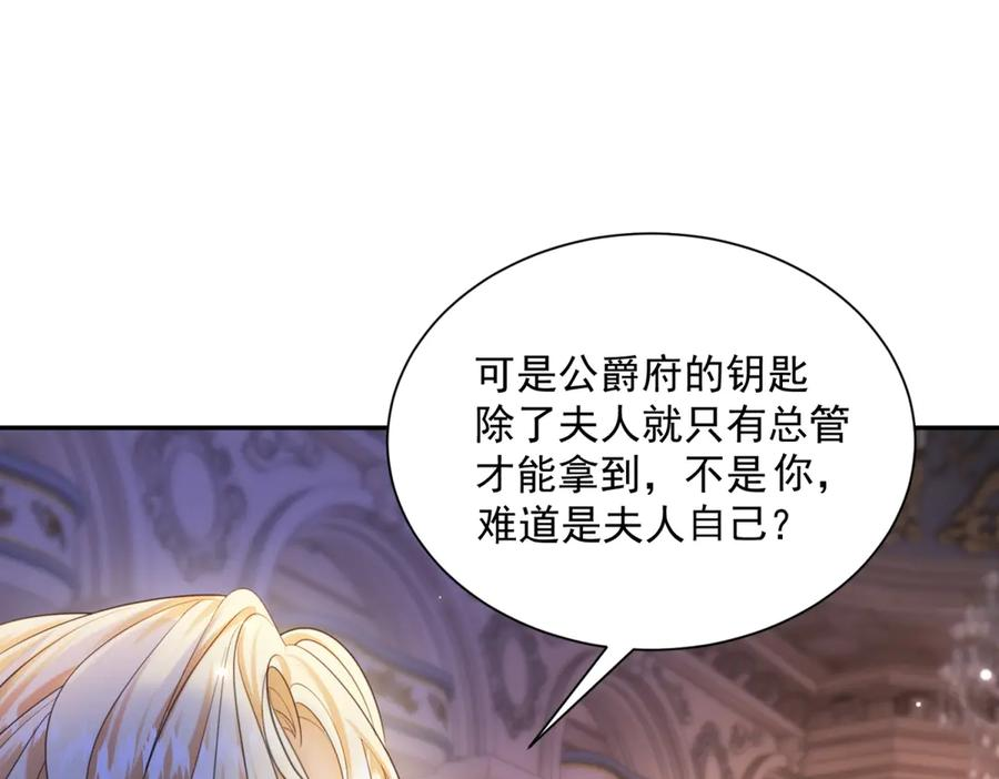 第60话 真相大白 第22页