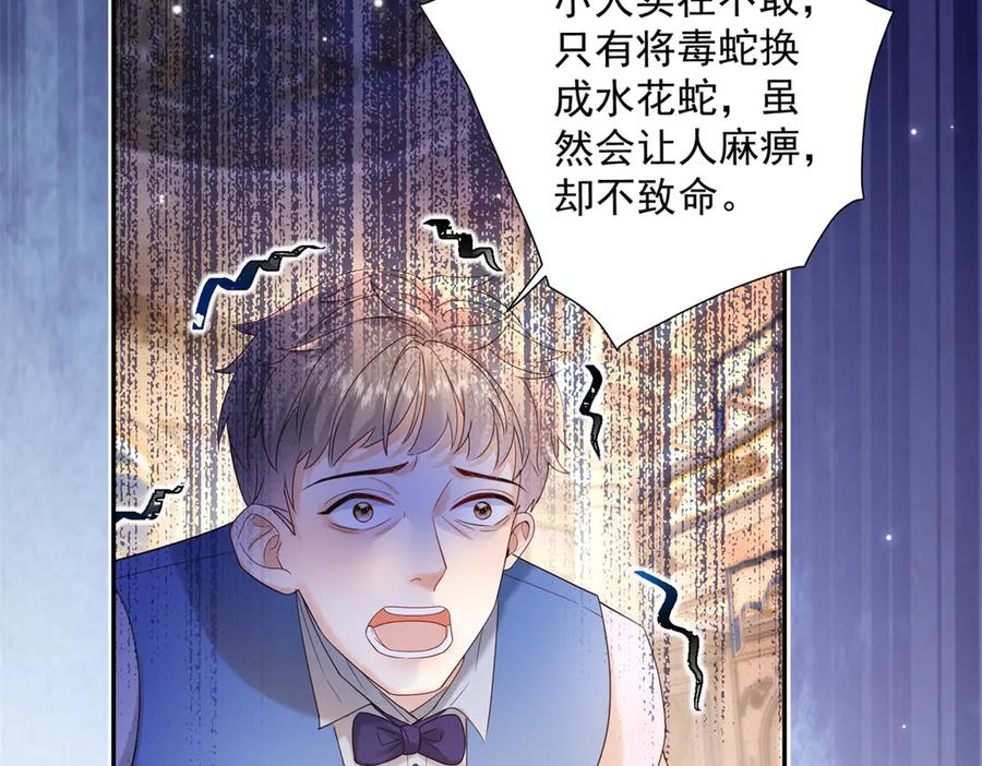 第60话 真相大白 第96页