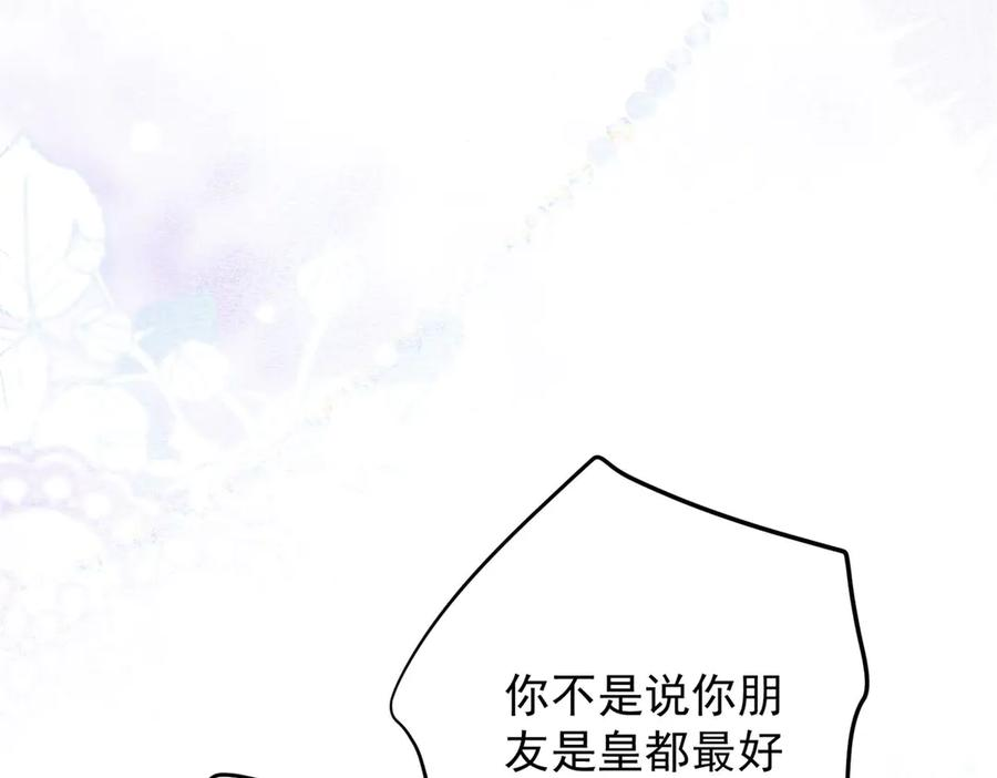 第62话 惊喜 第76页