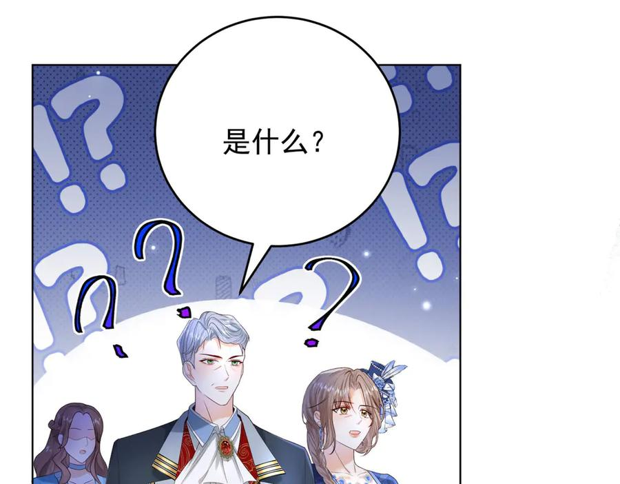 第62话 惊喜 第88页