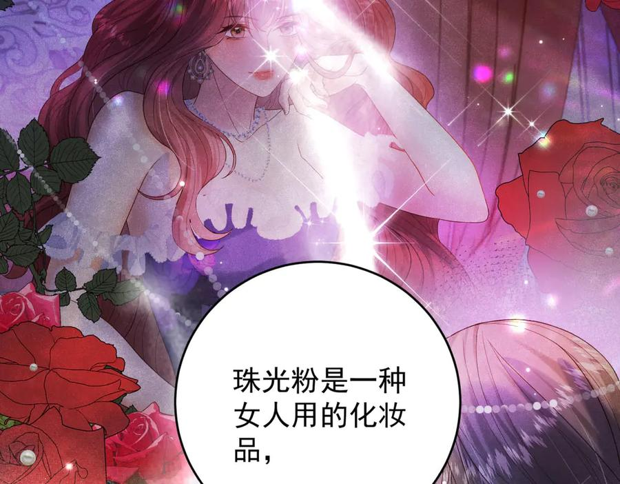 第62话 惊喜 第91页