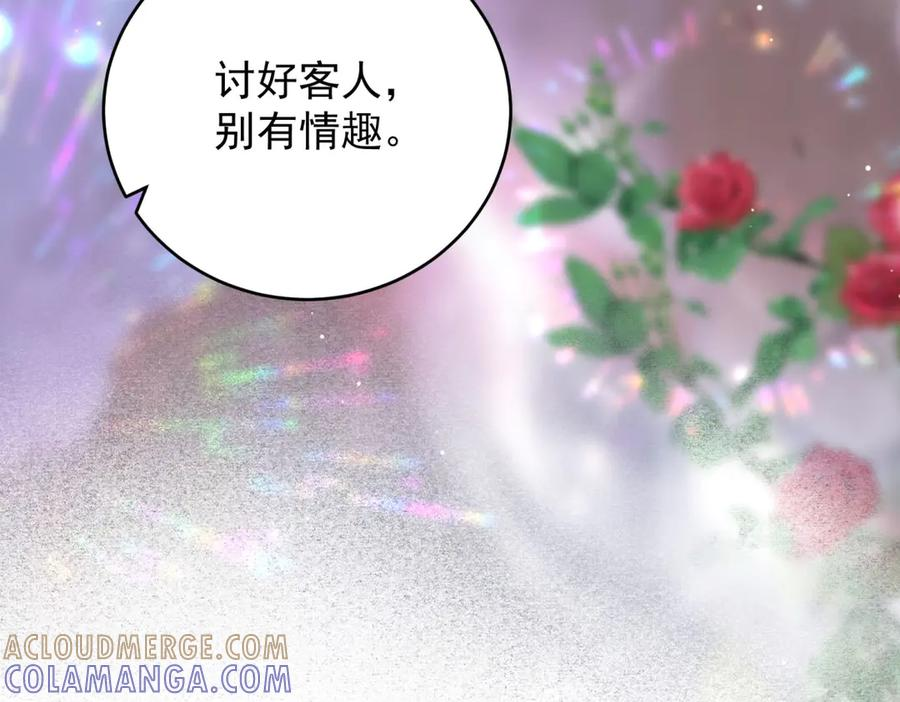 第62话 惊喜 第97页