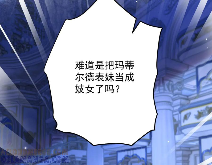 第62话 惊喜 第101页