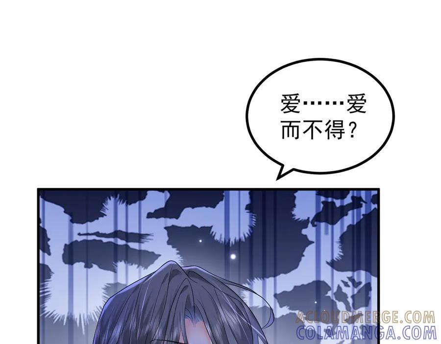 第63话 绝世珍宝 第5页